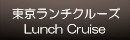 �f�B�i�[�N���[�Y