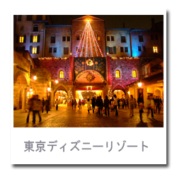 ディズニークリスマスデート